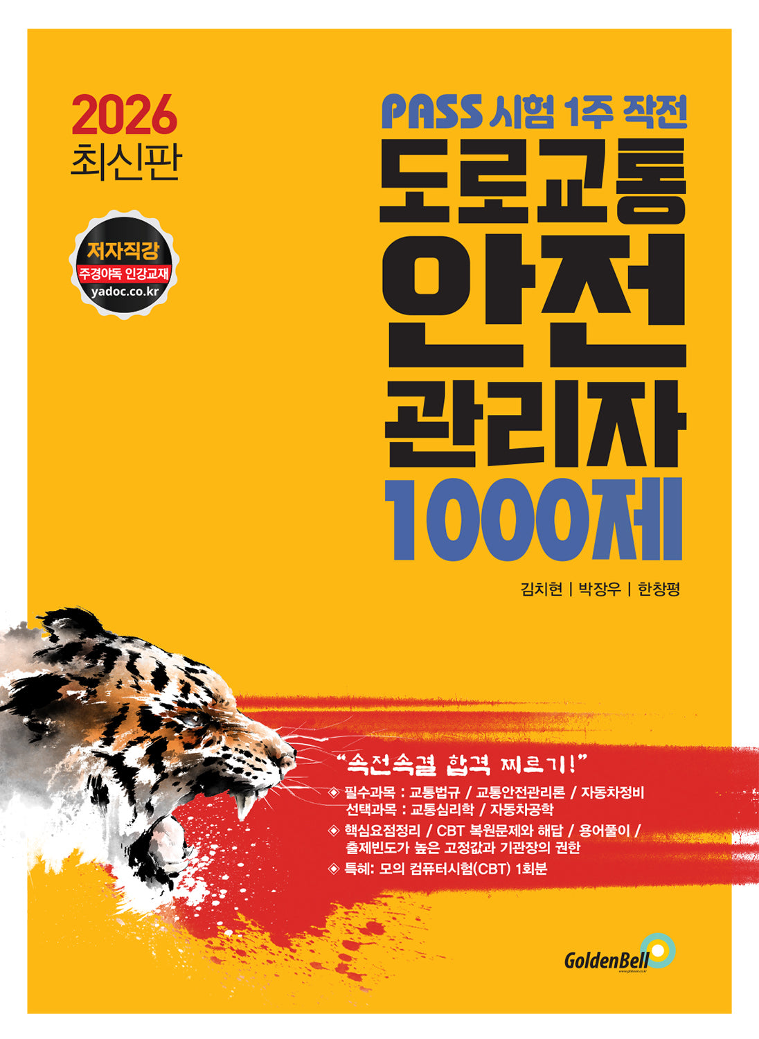2026 도로교통안전관리자 1000제
