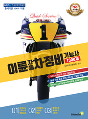 이륜자동차정비기능사 1300제 필기