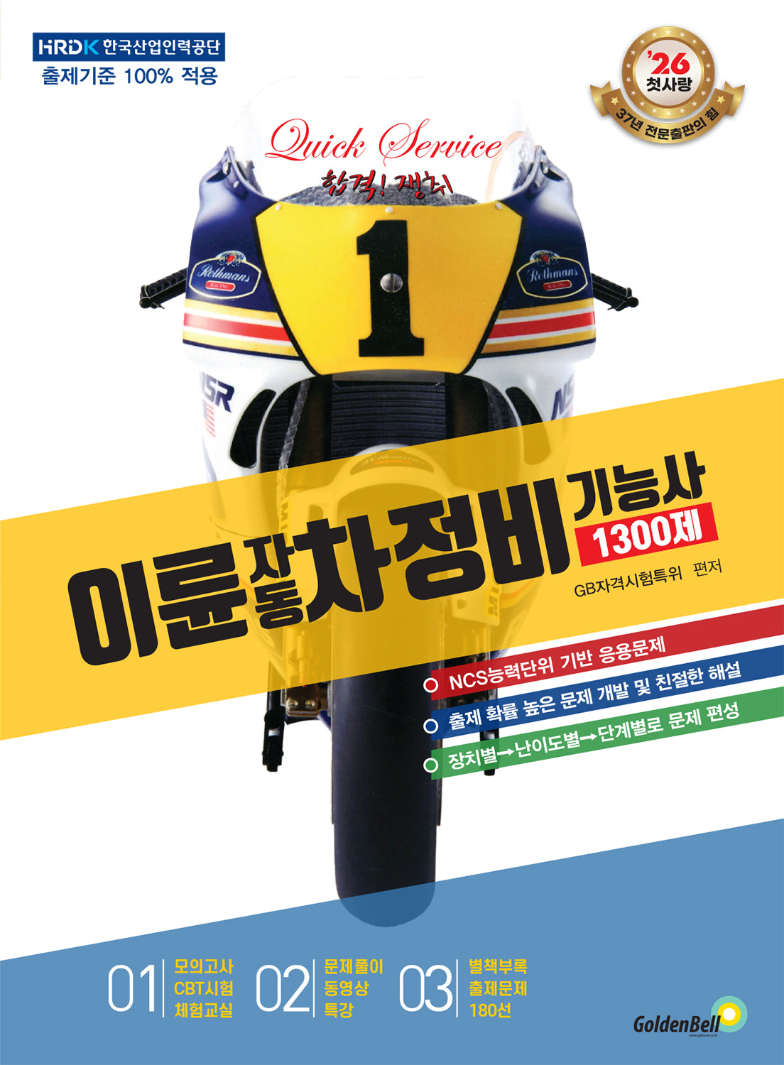 이륜자동차정비기능사 1300제 필기
