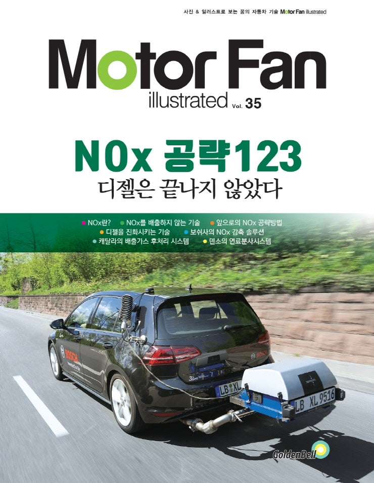 모터 팬(Motor Fan) NOx 공략 123 디젤은 끝나지 않았다(모터 팬 일러스트레이티드 35)