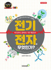 전기 전자란 무엇인가?(애니메이션(QR)으로 구현한)