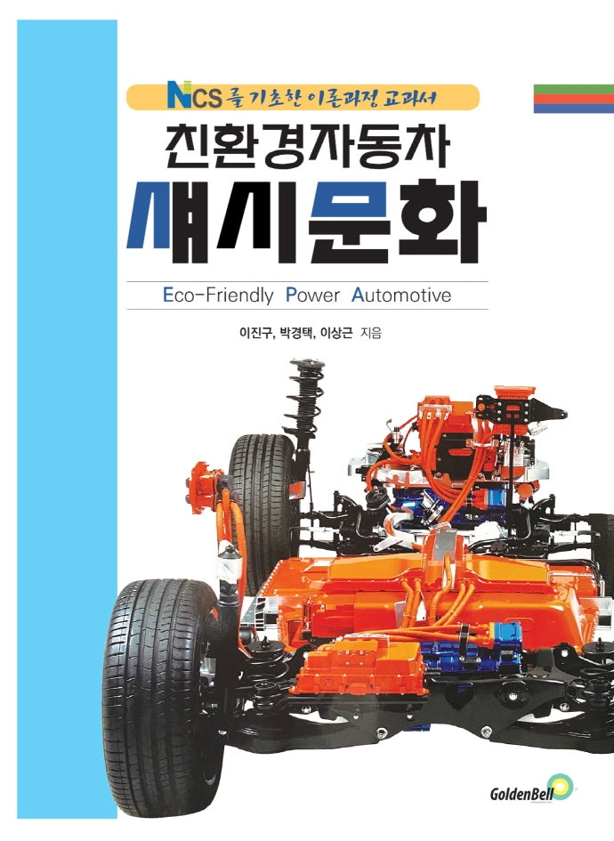 친환경자동차 섀시문화
