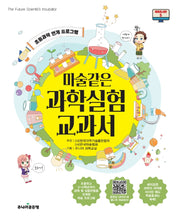 마술같은 과학실험 교과서(똑똑도서관 5)
