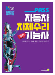 자동차차체수리기능사 필기(Pass)