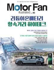 모터 팬(Motor Fan) 리튬이온배터리 항속거리 하이테크(모터 팬 일러스트레이티드 40)