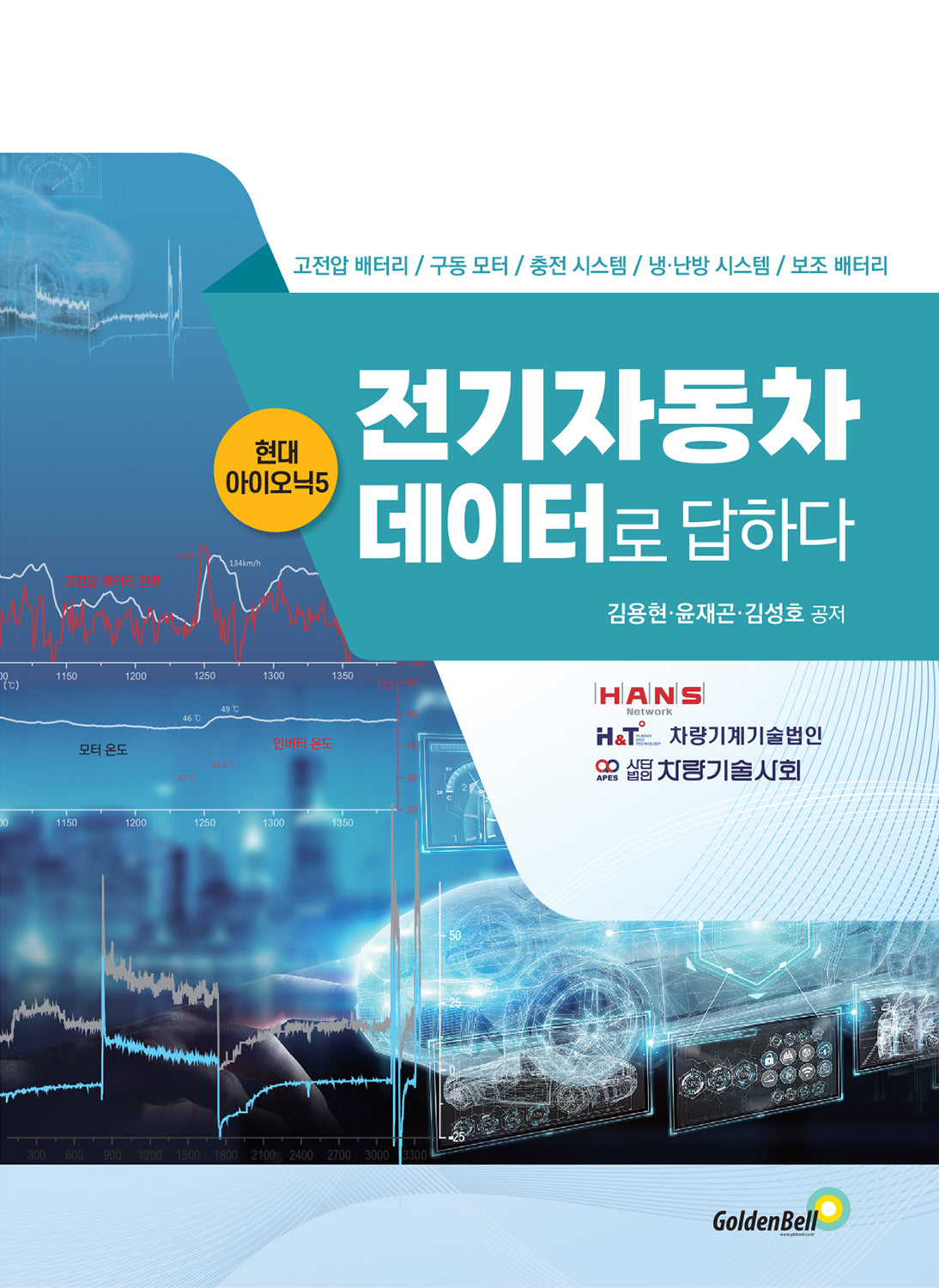 전기자동차 데이터로 답하다