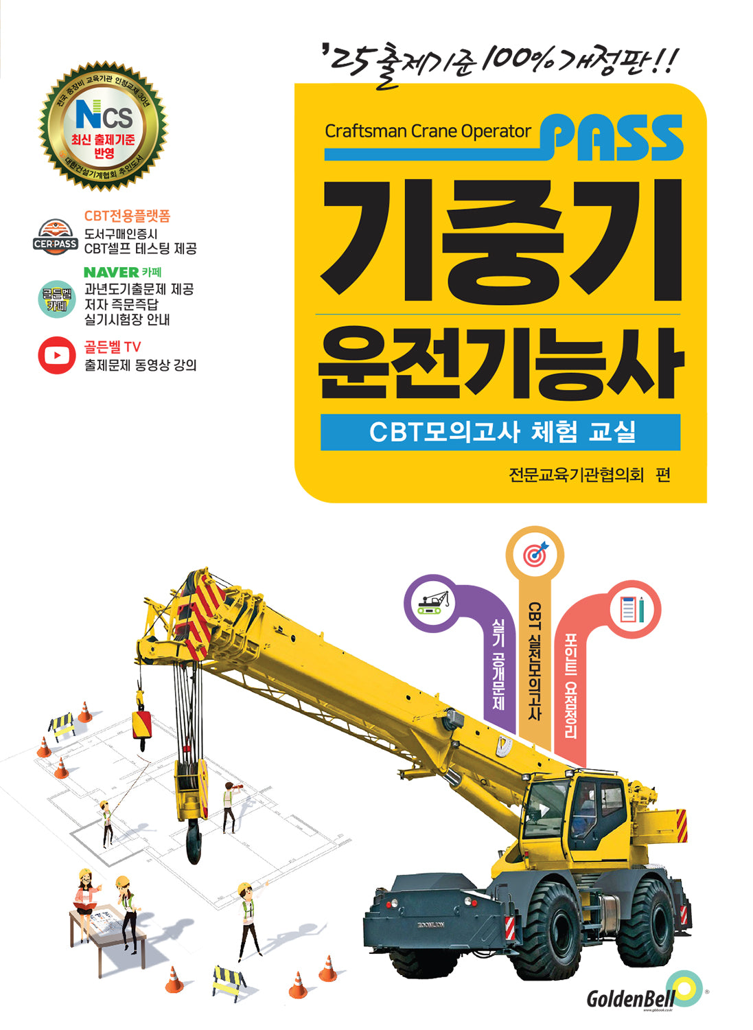 패스 기중기운전기능사 필기