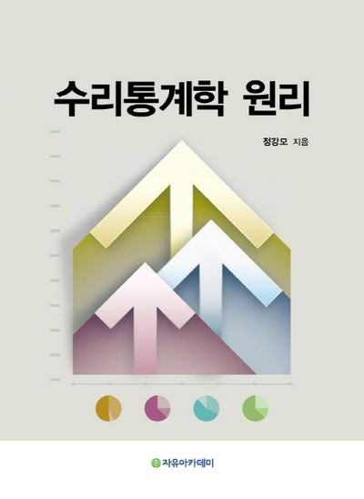 수리통계학 원리