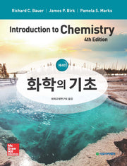화학의 기초(4판)