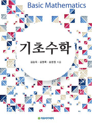 기초수학