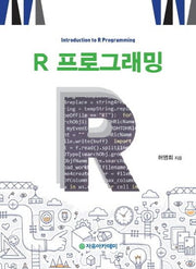 R 프로그래밍
