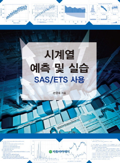 시계열 예측 및 실습