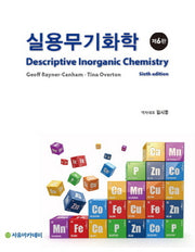 실용무기화학(6판)