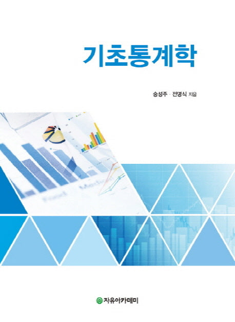 기초통계학