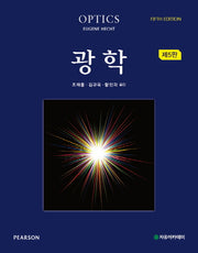 광학(5판)
