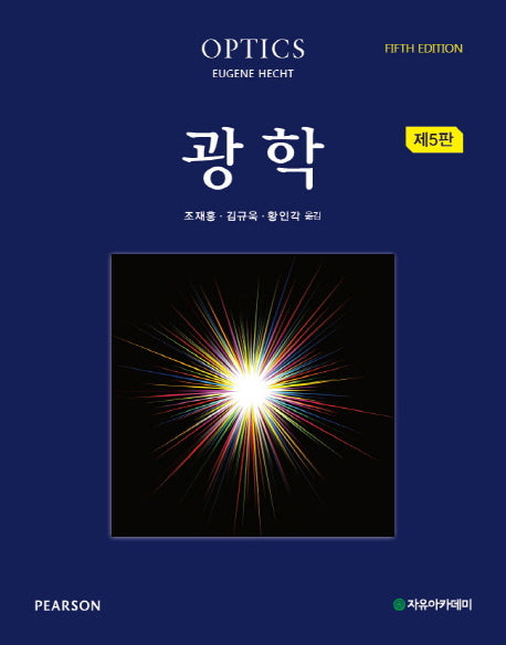 광학(5판)