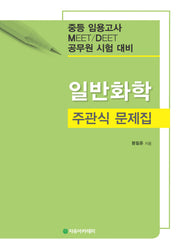 일반화학 주관식 문제집