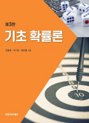 기초 확률론(3판)