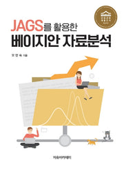 베이지안 자료분석(JAGS를 활용한)