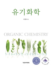 유기화학