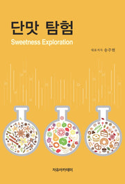 단맛 탐험