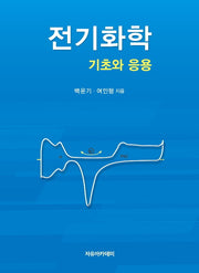 전기화학