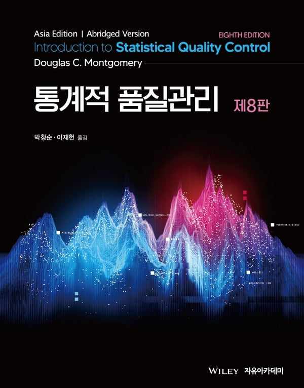 Montgomery 통계적 품질관리(8판)
