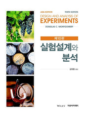 실험설계와 분석(10판)