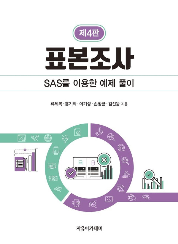 표본조사(4판)