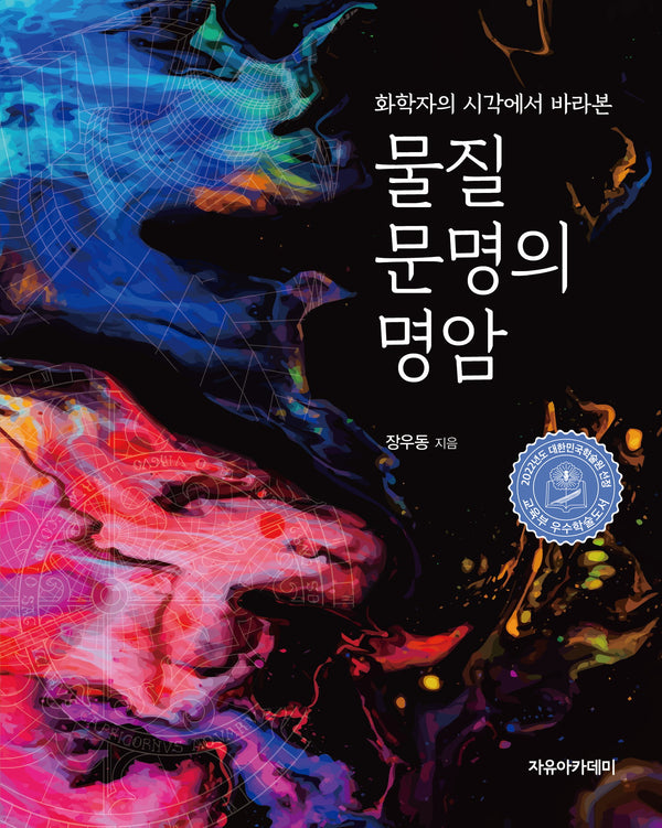 물질 문명의 명암