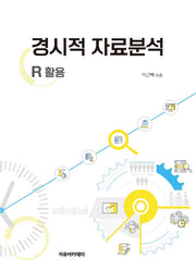 경시적 자료분석 R활용