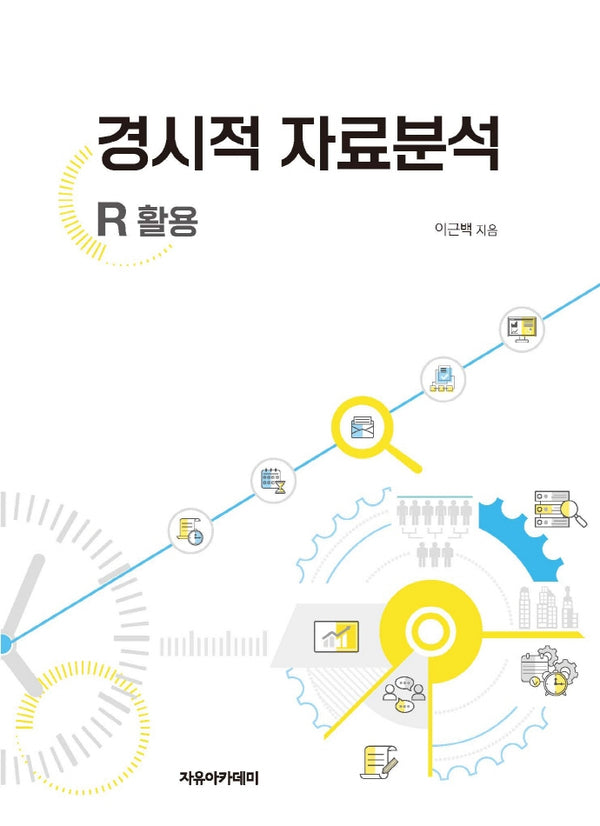 경시적 자료분석 R활용