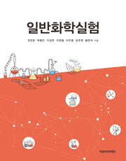 일반화학실험