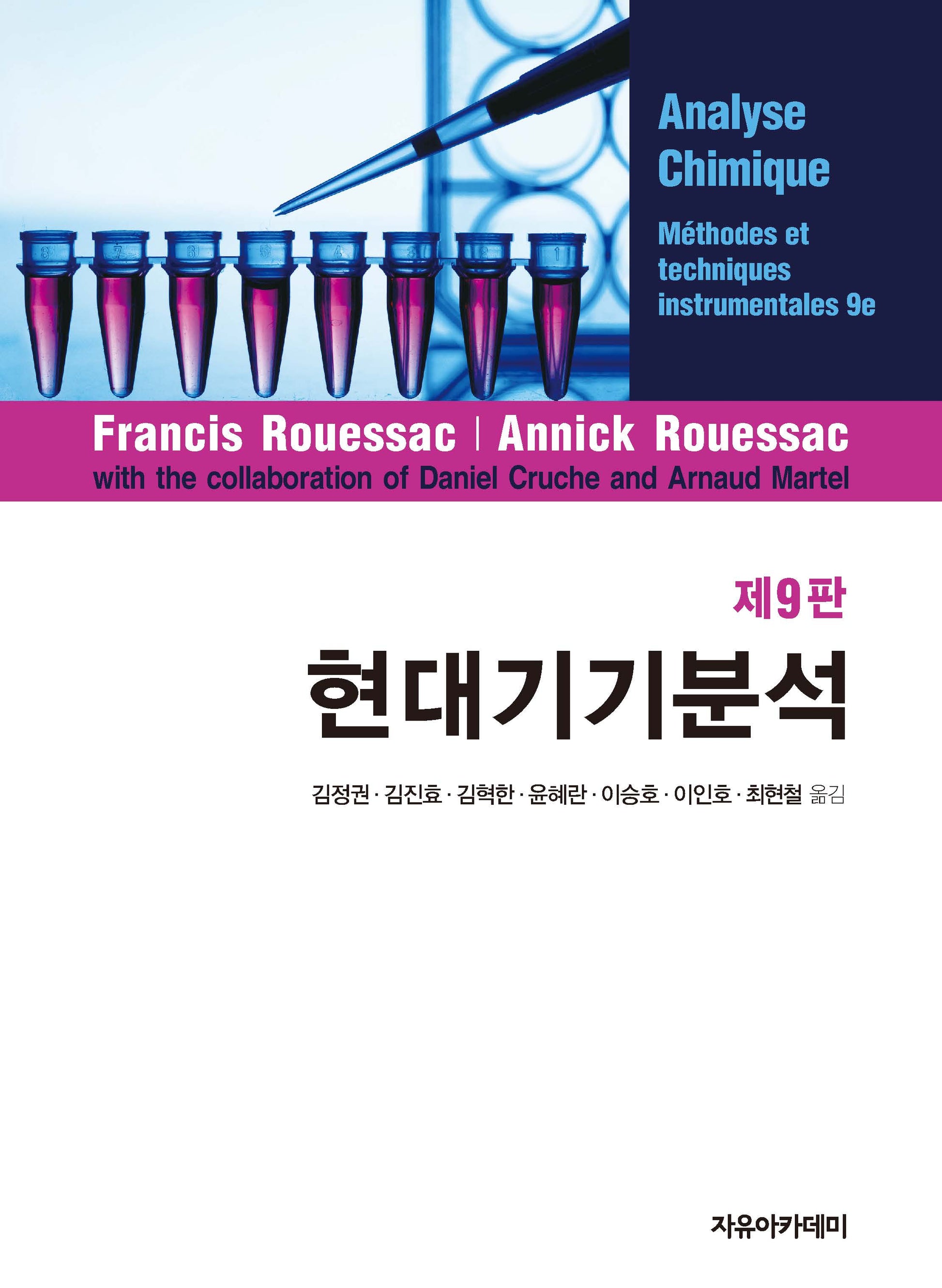 현대기기분석(9판)
