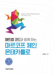 매트랩 코드와 함께 하는 마르코프 체인 몬테카를로