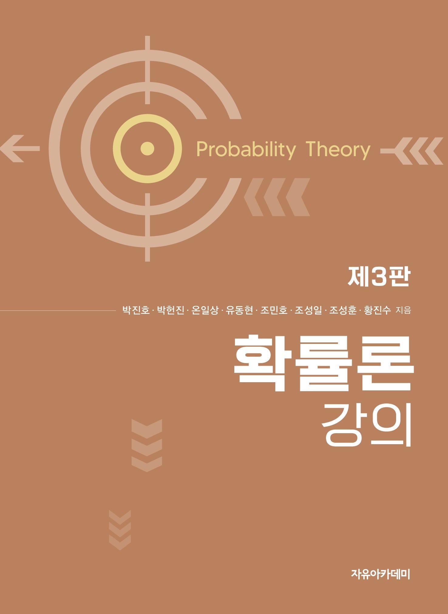 확률론 강의(3판)