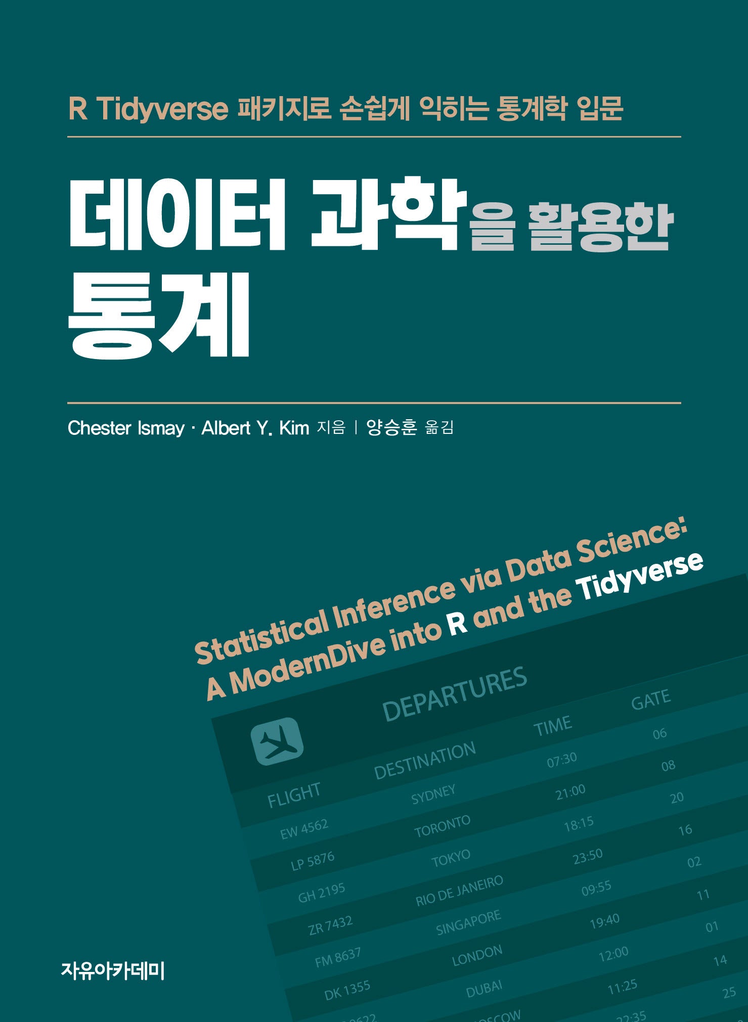 데이터 과학을 활용한 통계