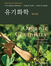 Solomons 유기화학(개정판 13판)