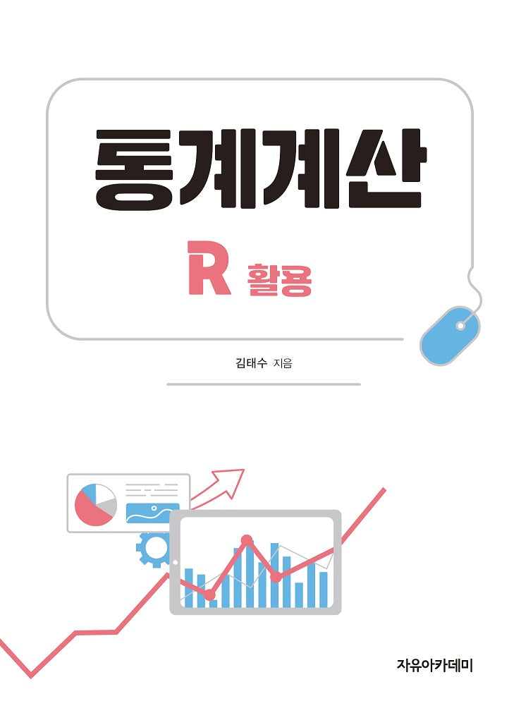 통계계산
