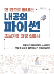 내공의 파이썬