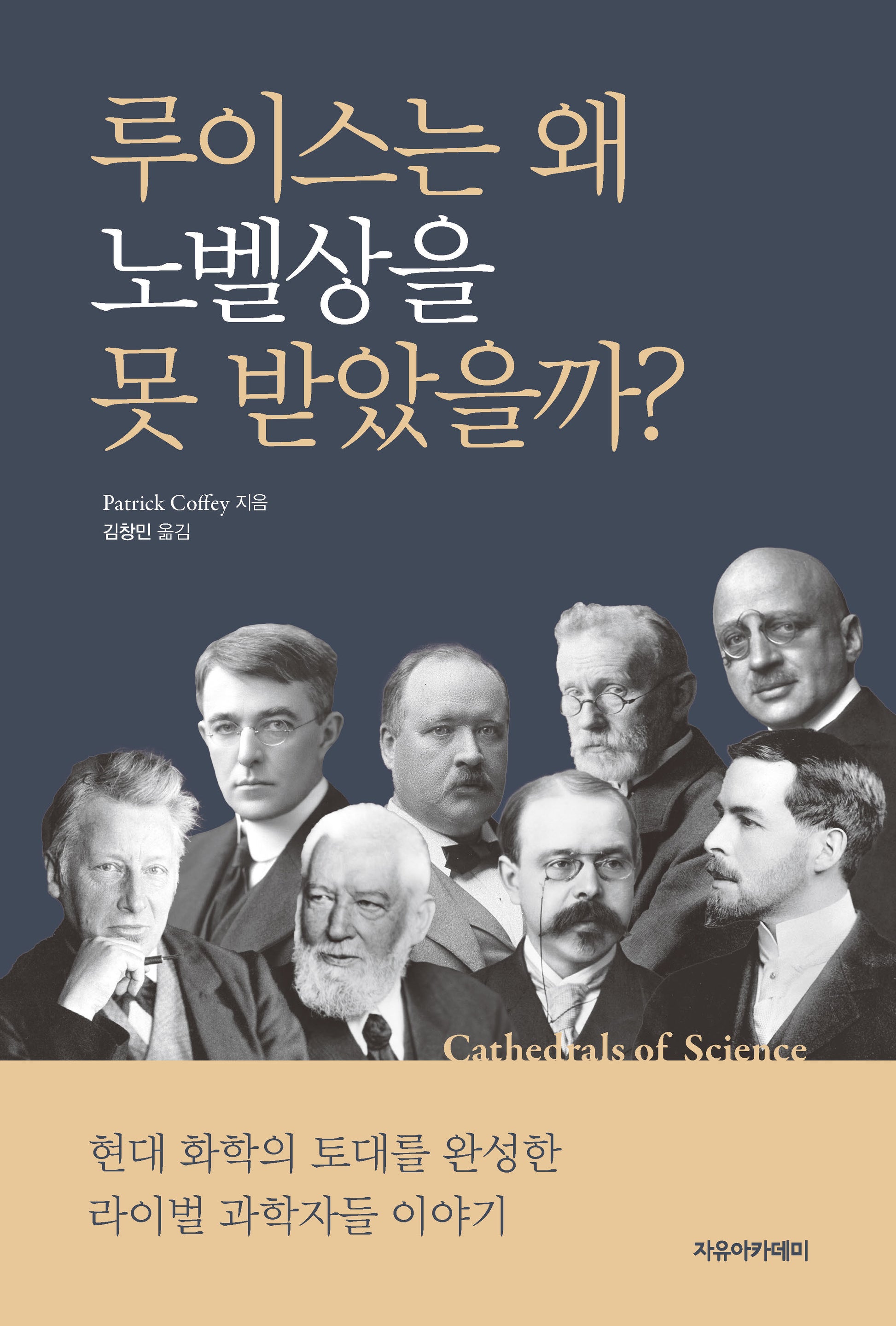 루이스는 왜 노벨상을 못 받았을까?