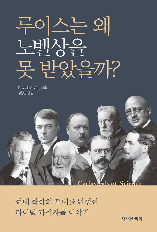 루이스는 왜 노벨상을 못 받았을까?