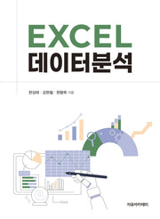 EXCEL 데이터분석