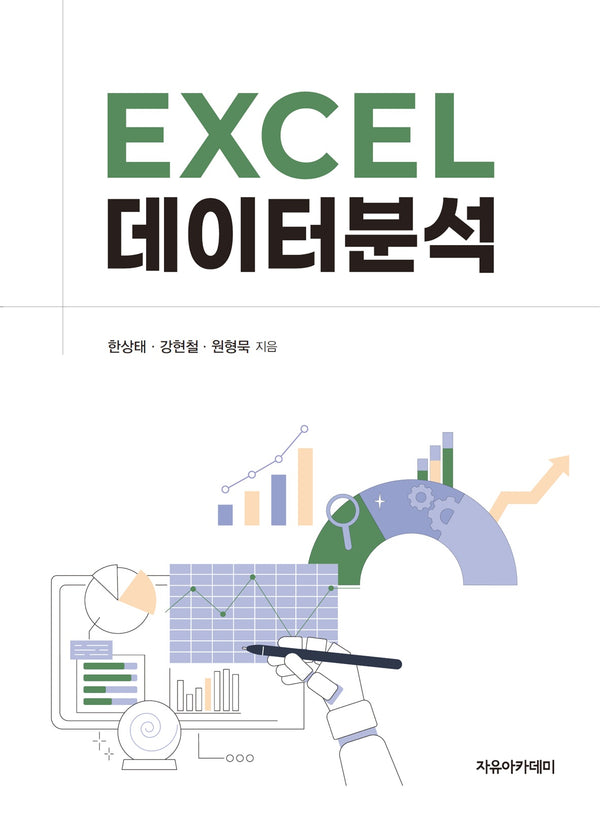 EXCEL 데이터분석
