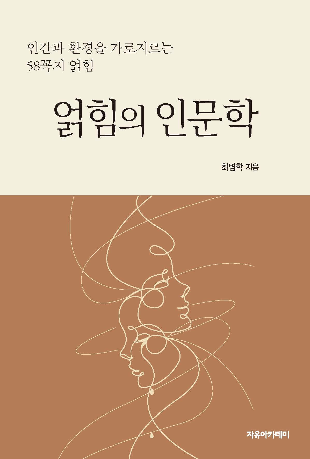 얽힘의 인문학