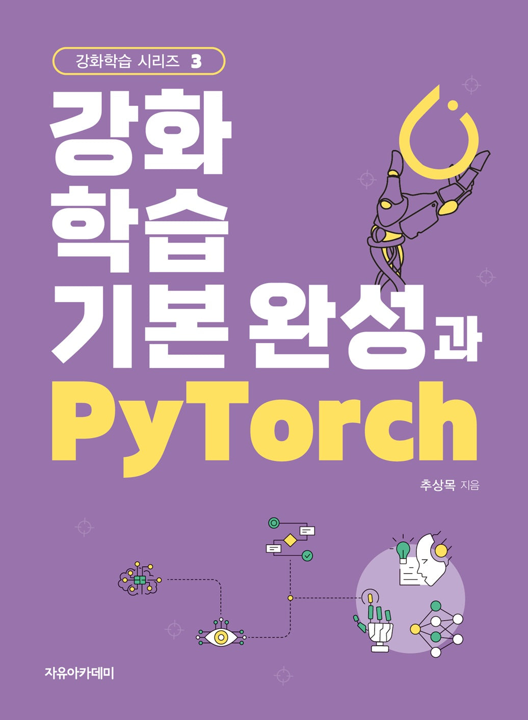 강화학습 기본 완성과 PyTorch(강화학습 시리즈 3)