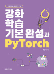 강화학습 기본 완성과 PyTorch(강화학습 시리즈 3)