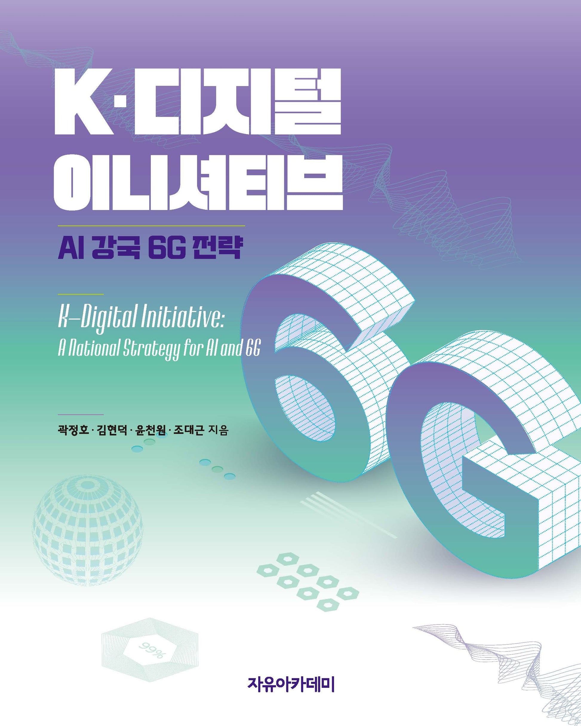 K-디지털 이니셔티브
