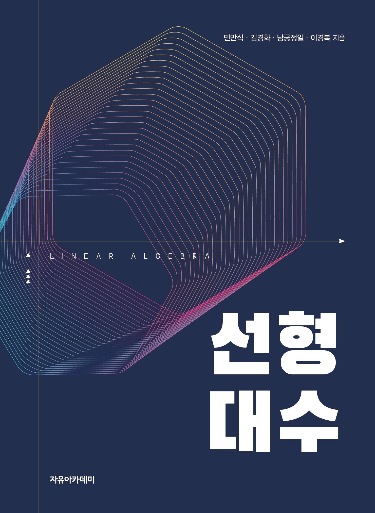 선형대수