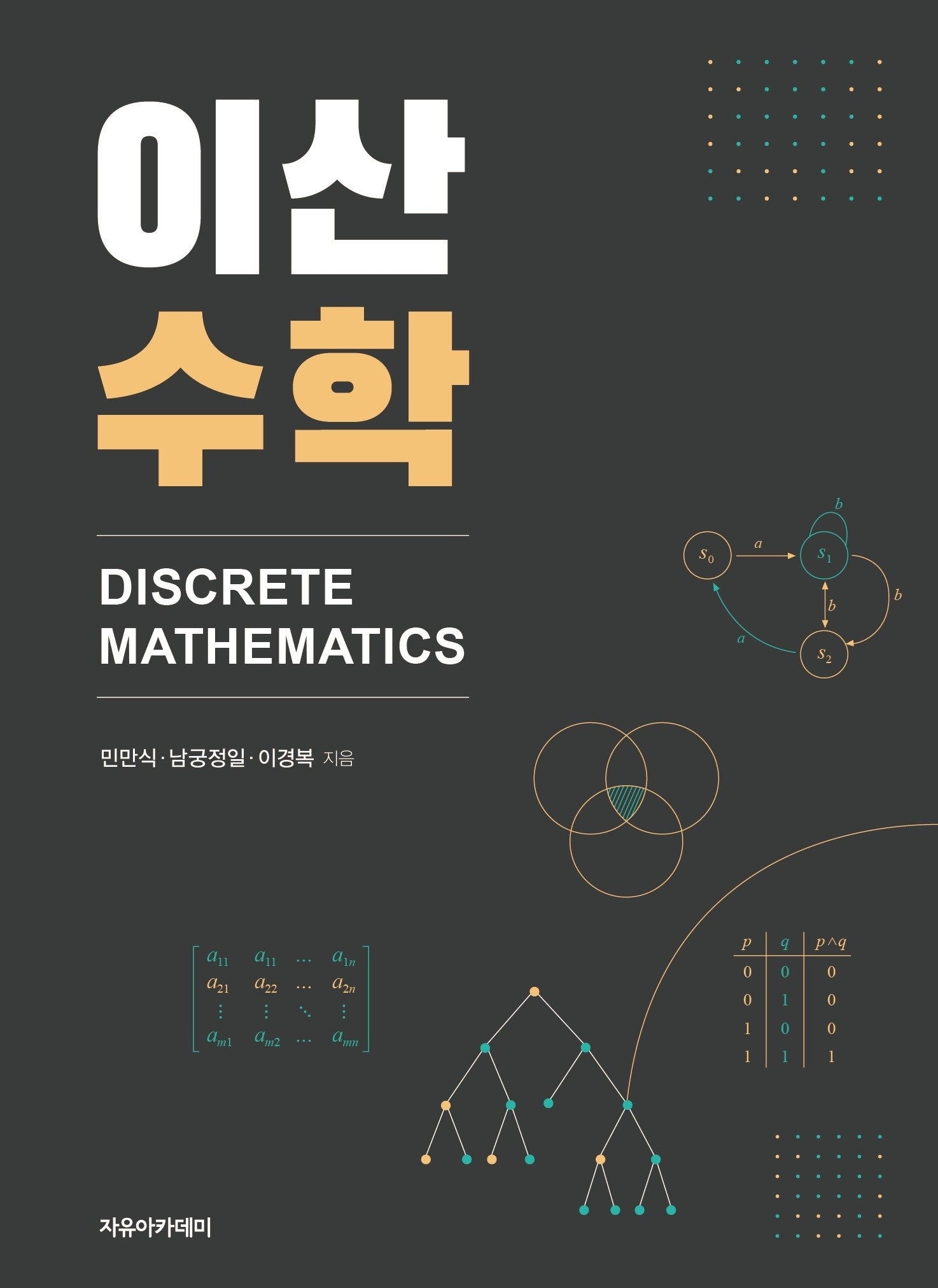 이산수학